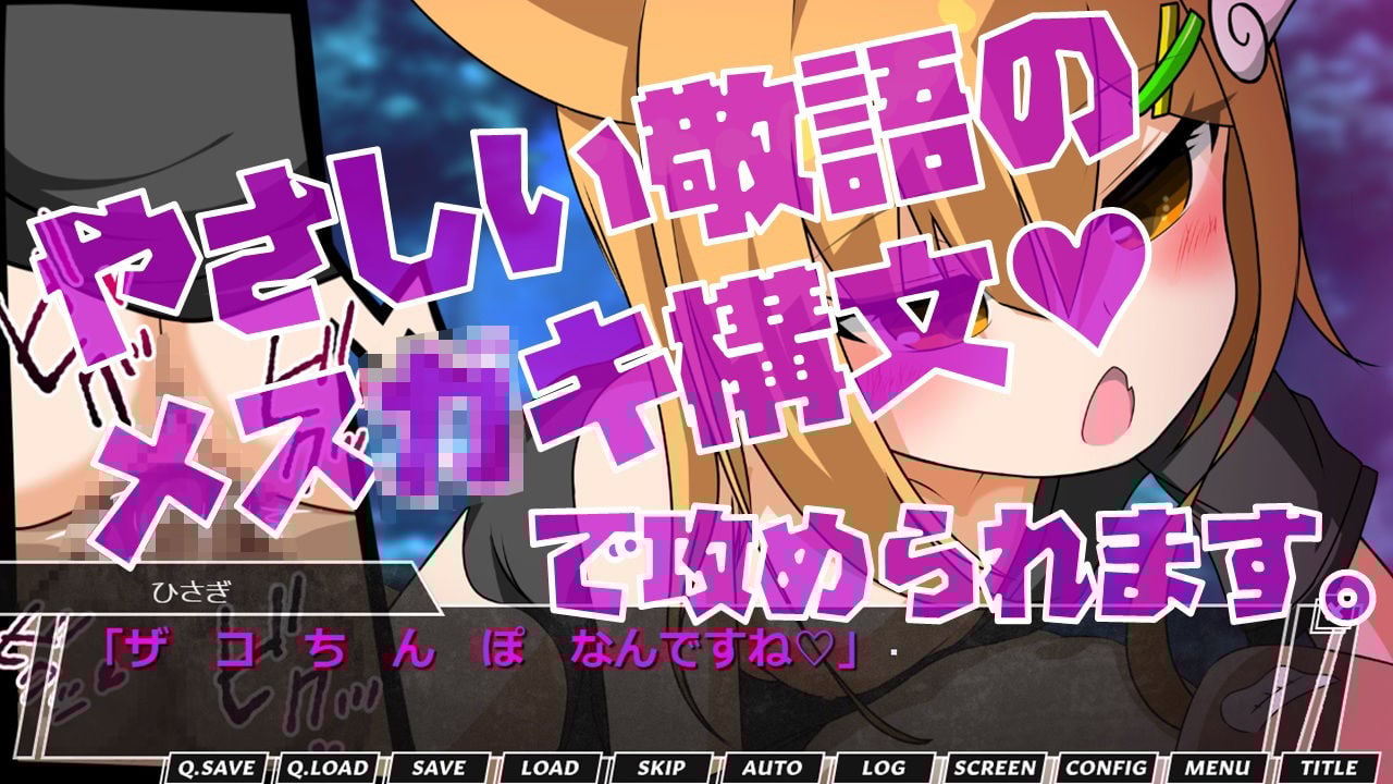 助けた敬語メ○〇〇従魔に優しく搾られる件。 〜あるじ様って案外ザコちんぽなんですね笑〜【デジタルノベル版】