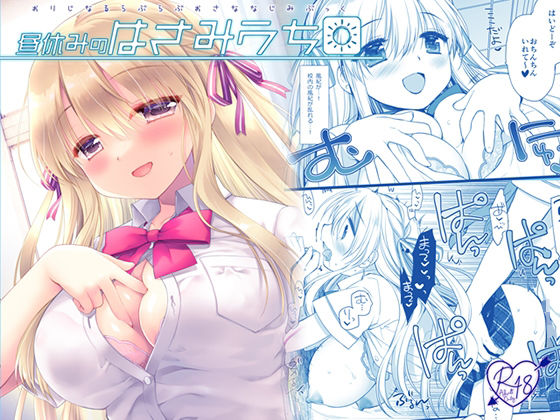 昼休みのはさみうち