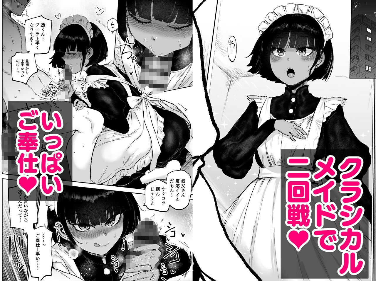 甥っ子エロすぎ、メイドで採用