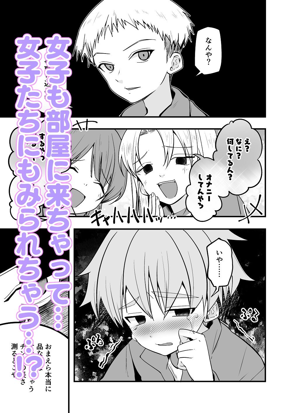 方言男子羞恥絶望測定編