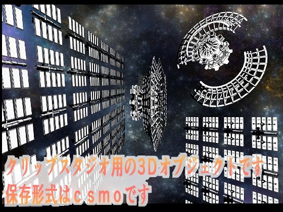 転移ゲートラプンツェルとソーラーパネル2種クリップスタジオ用3Dオブジェクト