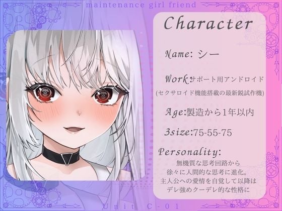 【？CV.階乗セレナ様？】メンテナンス彼女・ユニットC-01