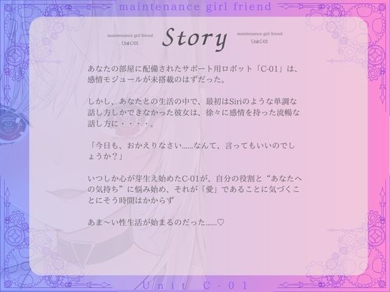 【？CV.階乗セレナ様？】メンテナンス彼女・ユニットC-01