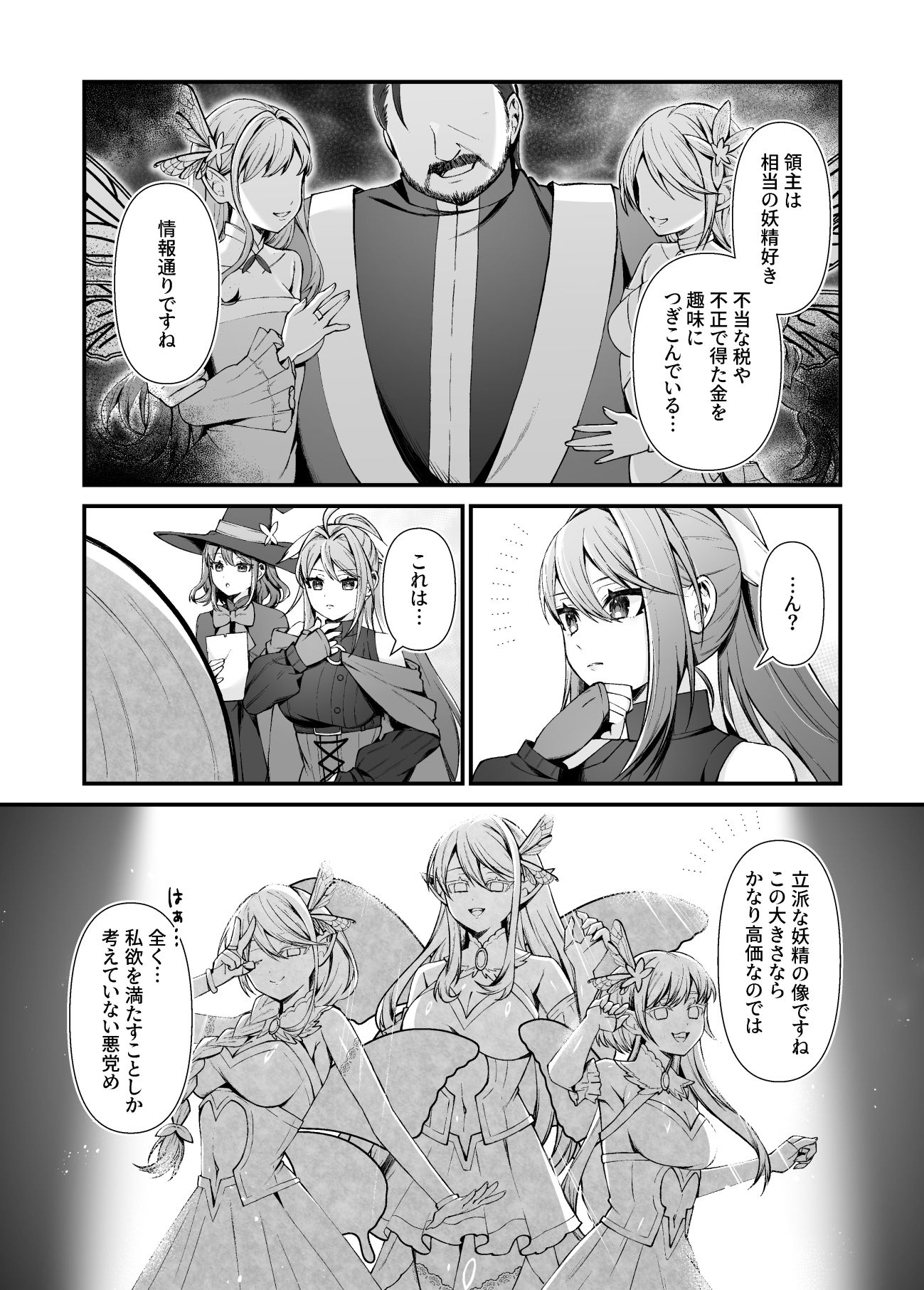 【石化漫画】妖精五姉妹の像