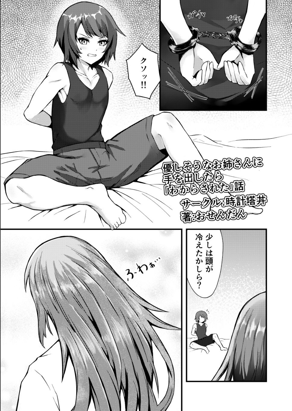 優しそうなお姉さんに手を出したら「わからされた」話