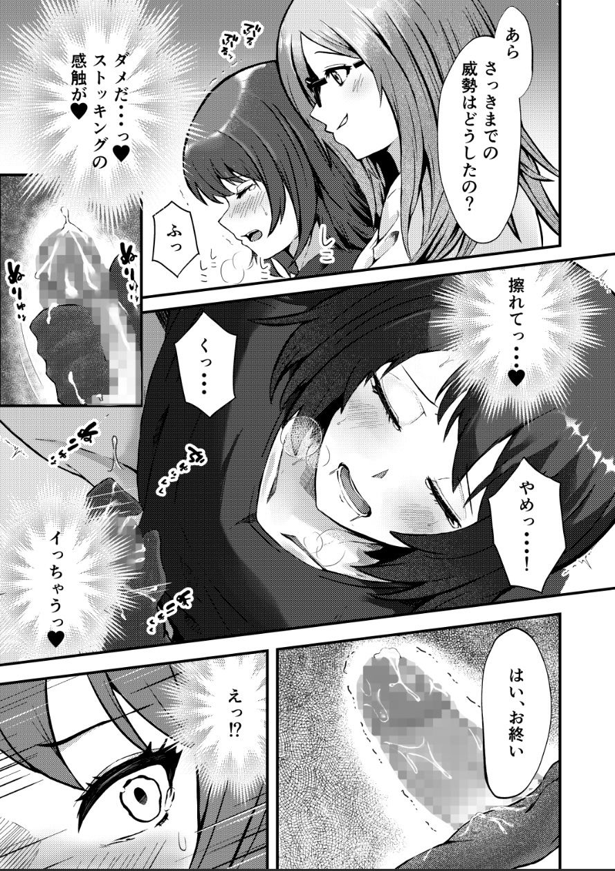 優しそうなお姉さんに手を出したら「わからされた」話