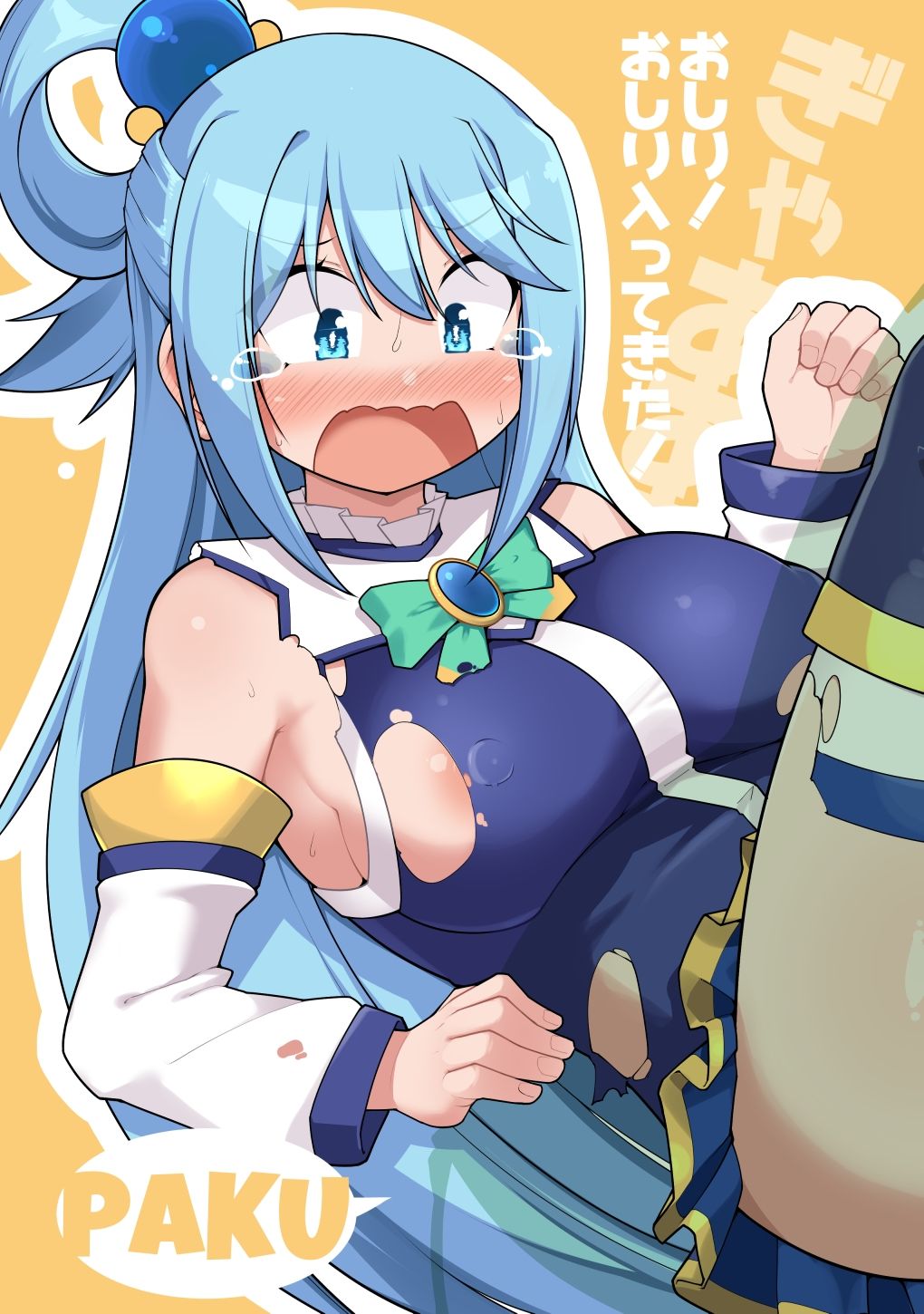 おしり!おしりはいってきた!