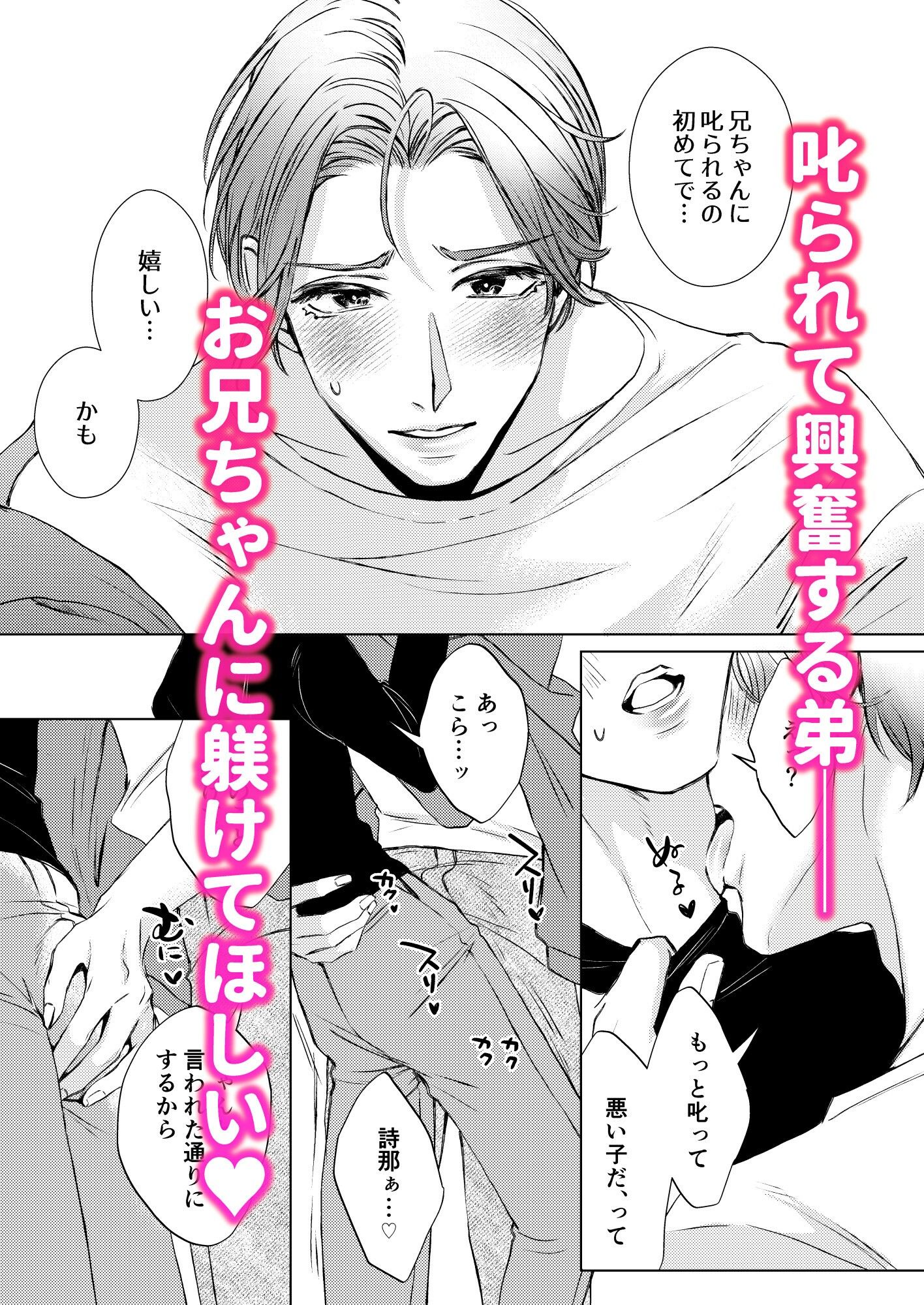 お兄ちゃんと両思い4 毎日したい甘ラブ兄弟セックス ずっと一緒にいようね 弟×兄編