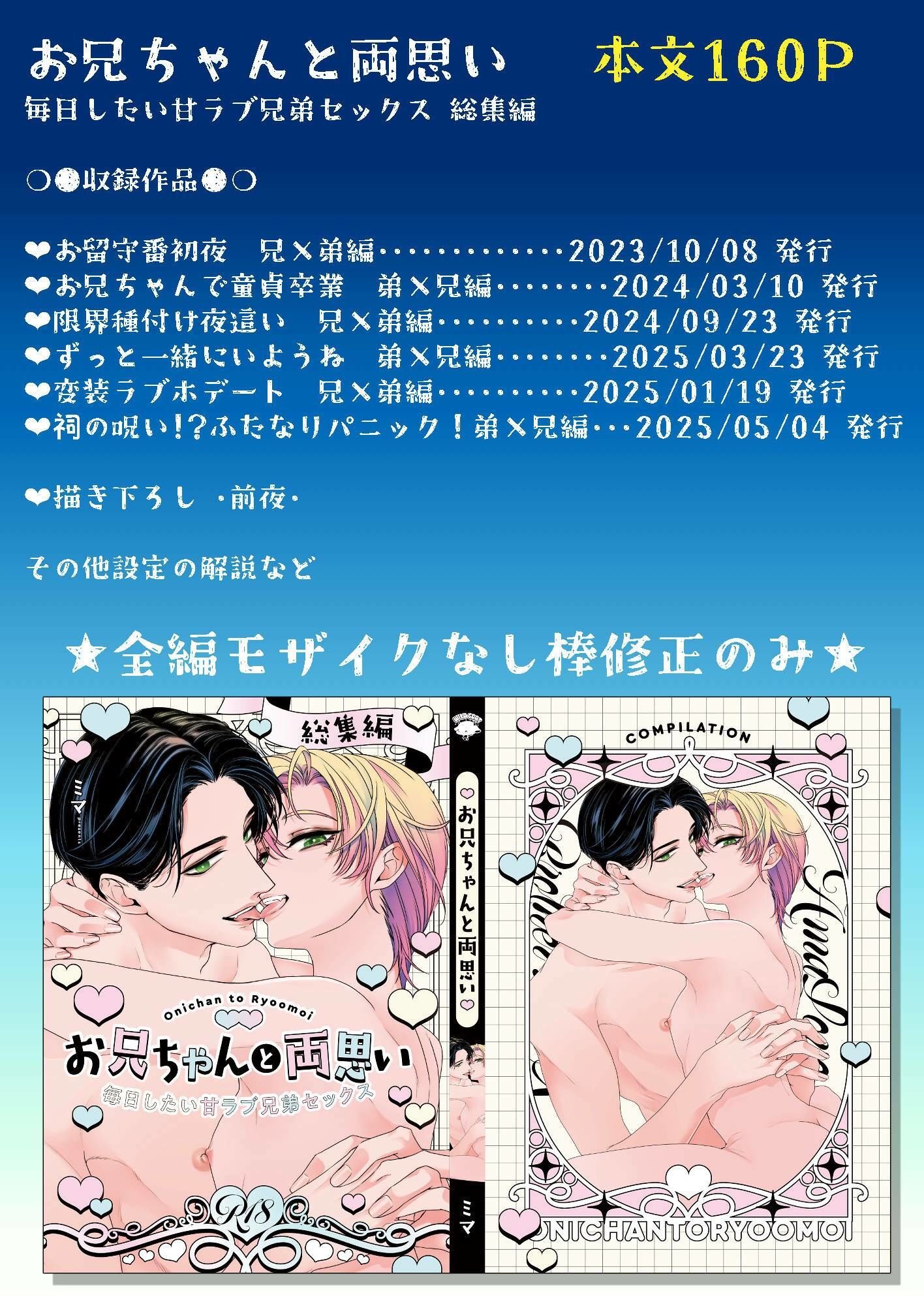 お兄ちゃんと両思い 毎日したい甘ラブ兄弟セックス 総集編