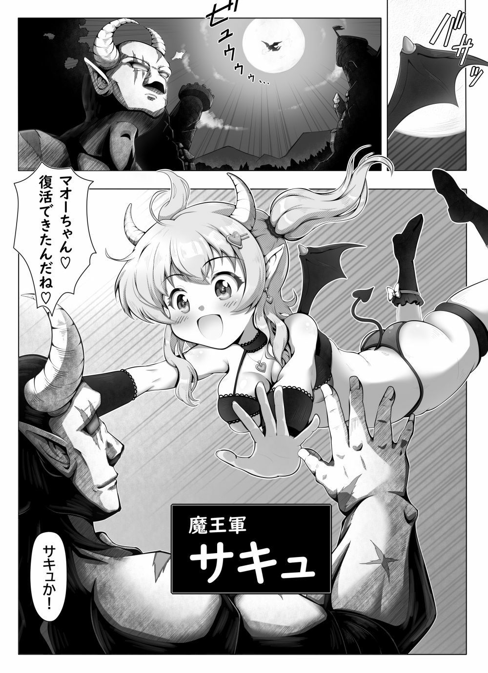 サキュバス少女とエッチな復活祭 〜魔王再臨・復活の宴〜