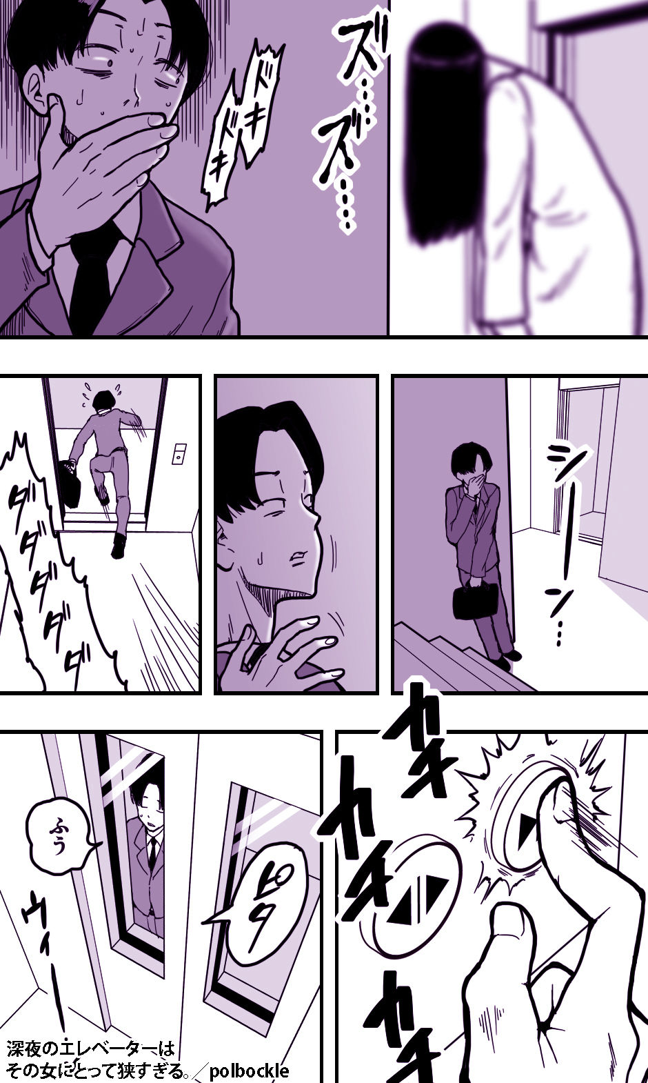 深夜のエレベーターはその女にとって狭すぎる。