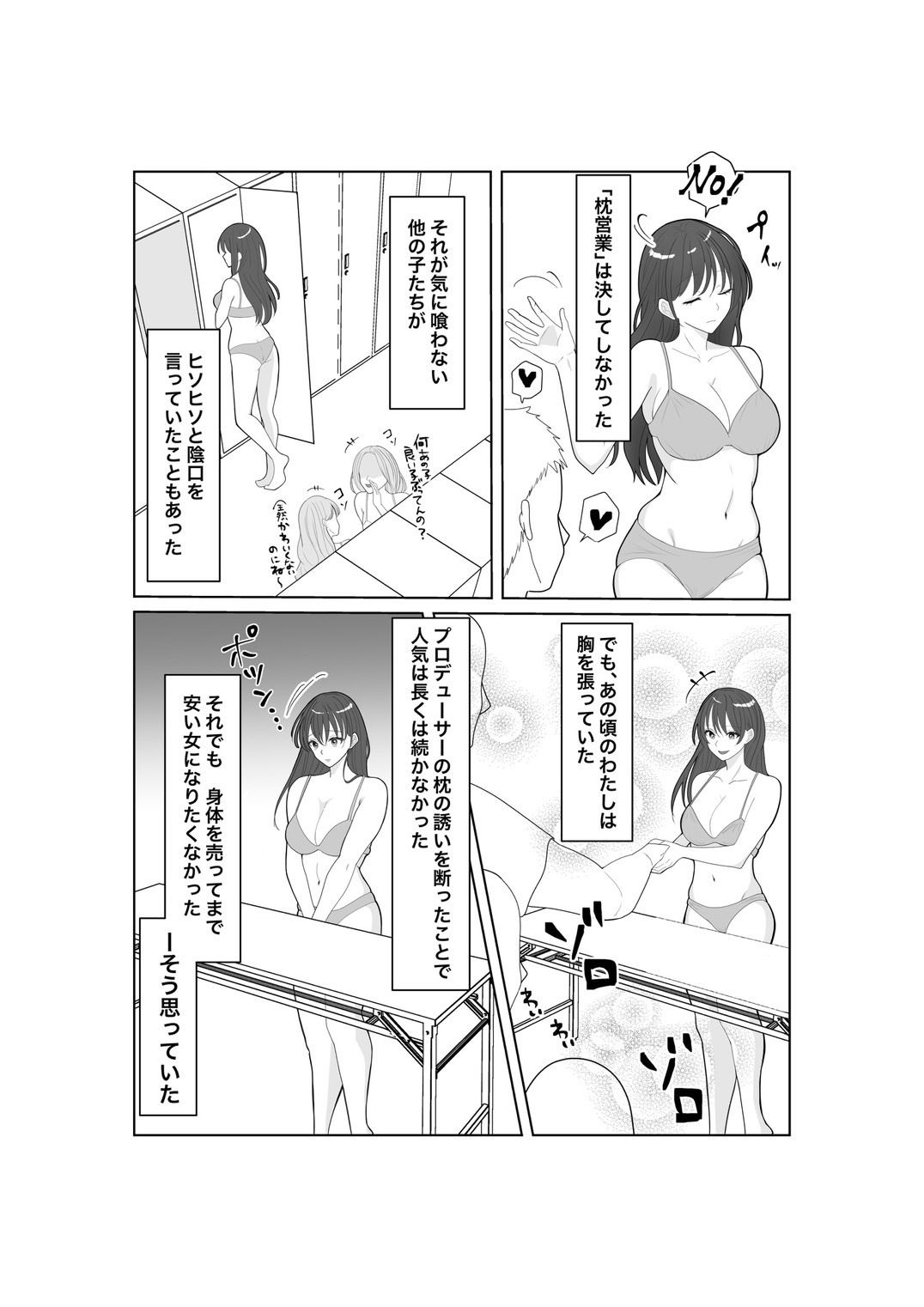 堕ちゆく清楚の果て