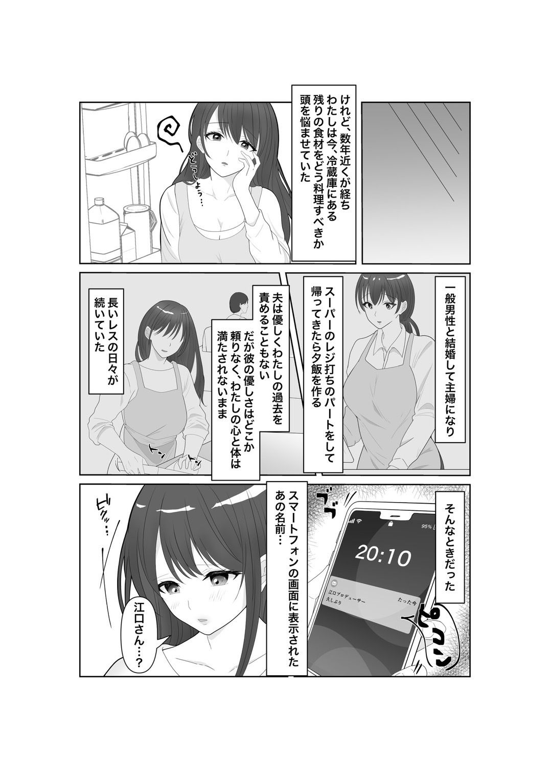 堕ちゆく清楚の果て