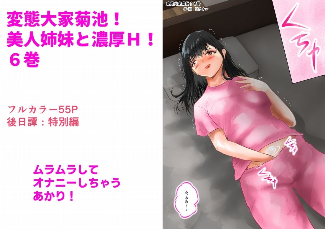変態大家菊池!美人姉妹と濃厚H!(6)