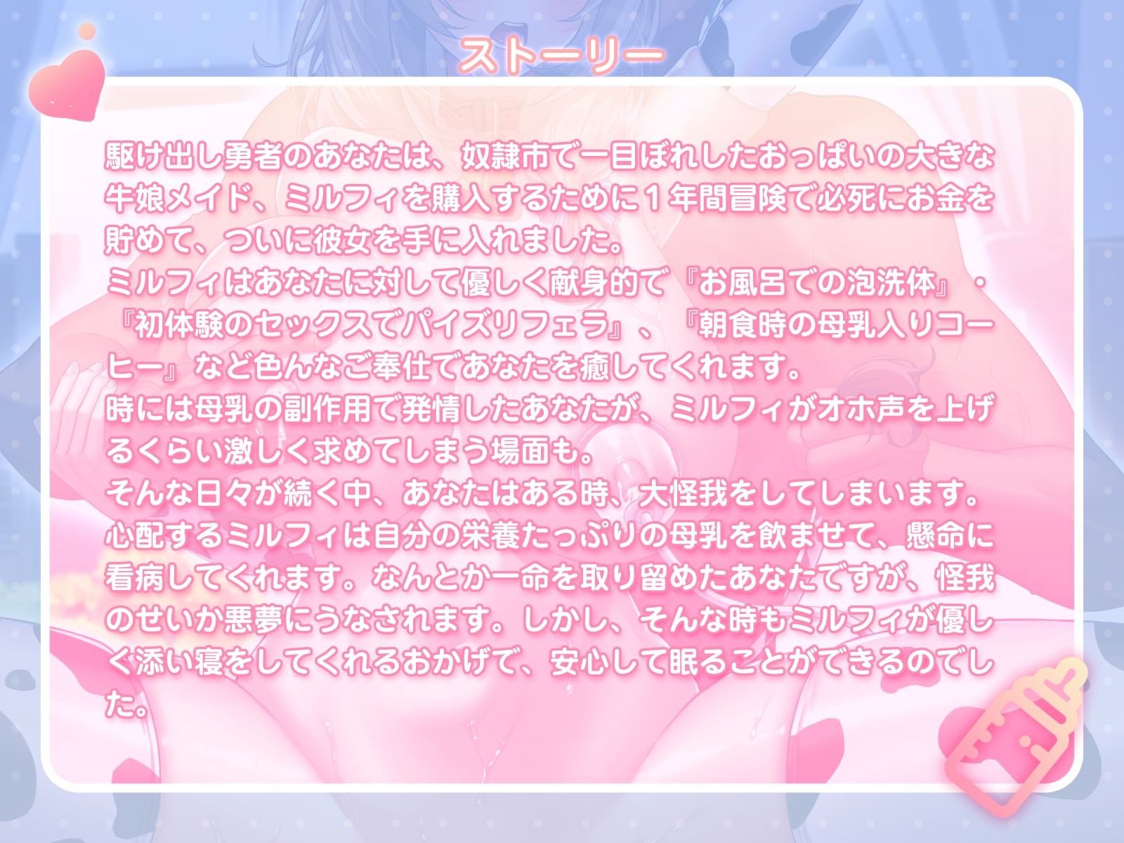【CV伊ヶ崎綾香】ミルクで癒して〜年上デカパイ牛娘メイドの催淫母乳ご奉仕〜 搾乳×耳舐め×オホ声〜150分KU100収録！