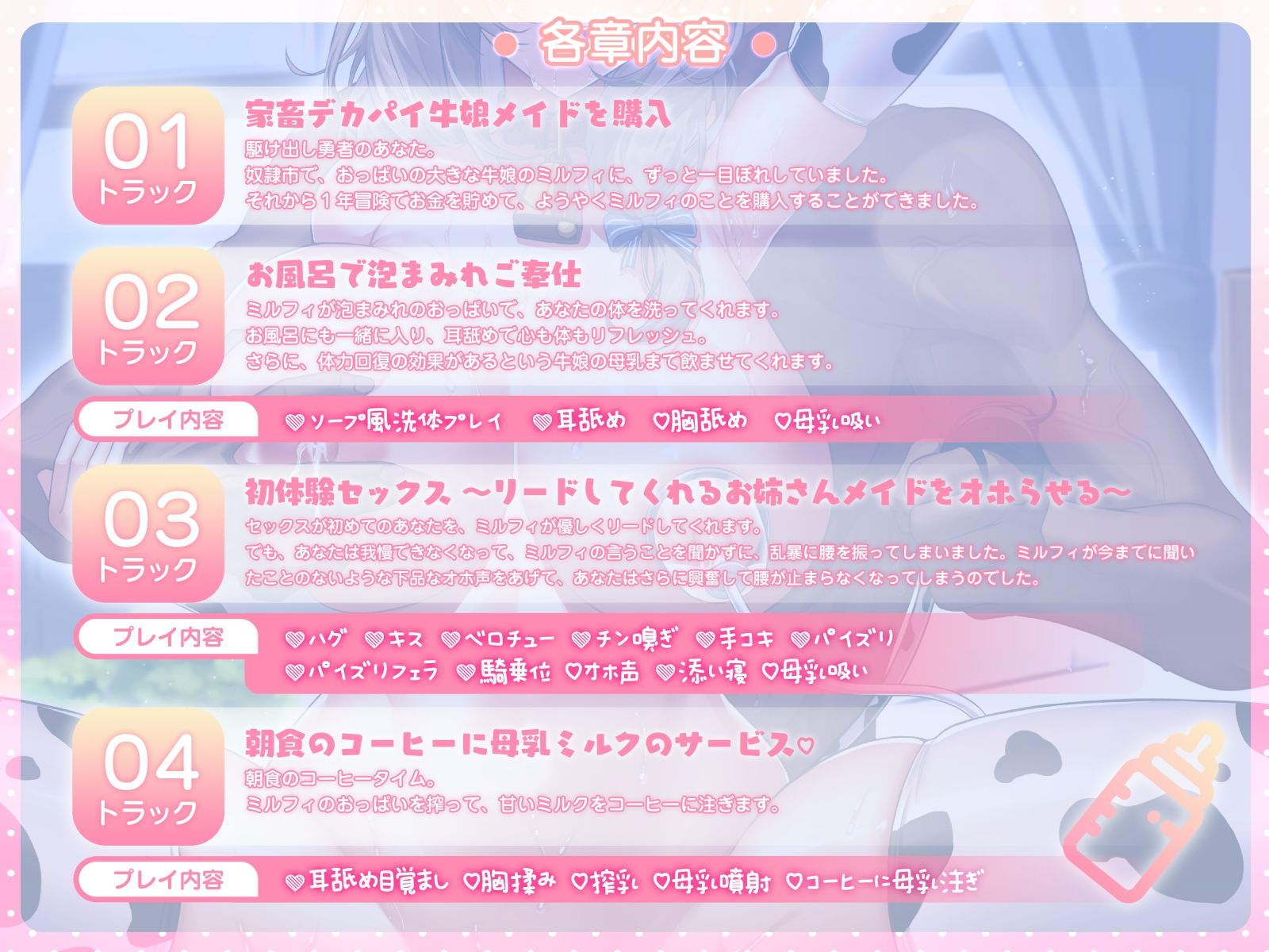 【CV伊ヶ崎綾香】ミルクで癒して〜年上デカパイ牛娘メイドの催淫母乳ご奉仕〜 搾乳×耳舐め×オホ声〜150分KU100収録！