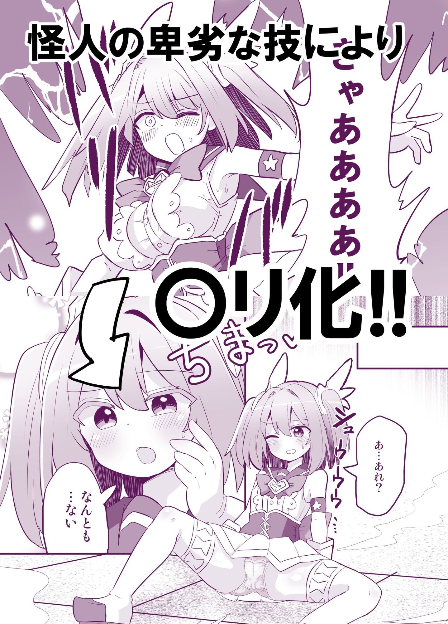 聖翼天使ルミナスティアーif 敗辱の年齢逆行