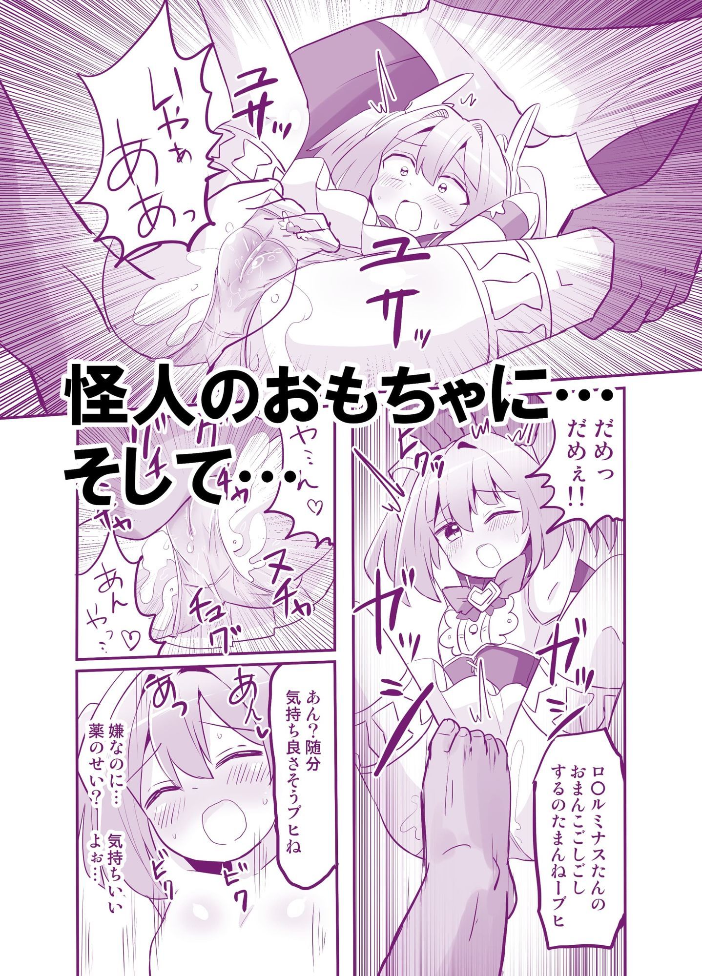 聖翼天使ルミナスティアーif 敗辱の年齢逆行