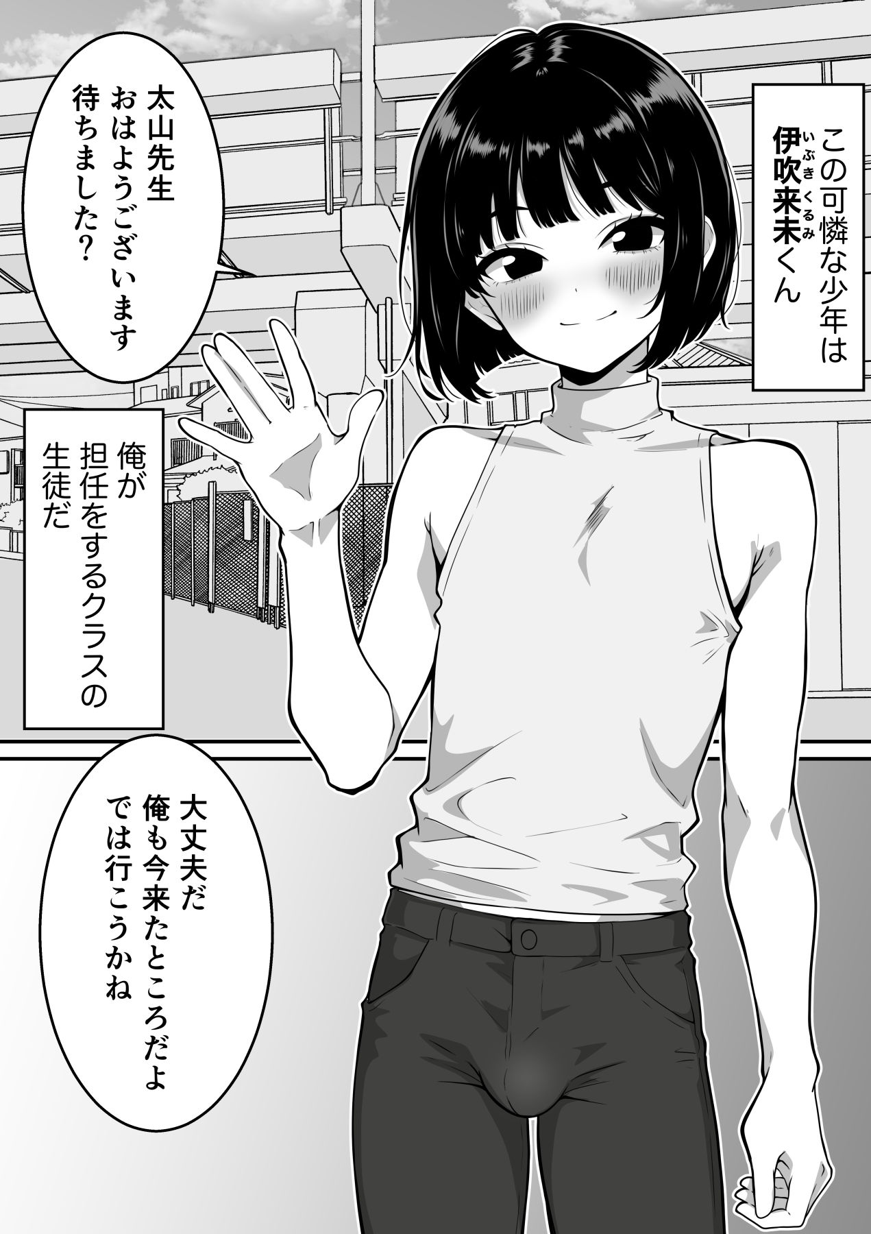 射精しまくる課外授業♂ 〜変態教師にメス堕ちさせられる少年〜