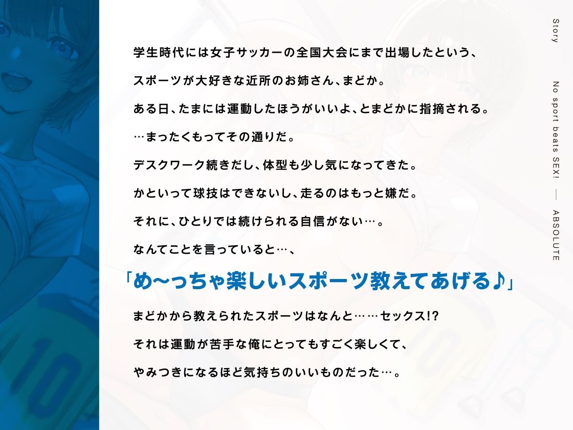セックスは最高のスポーツです！ 〜近所のアスリートお姉さんと汗た？くスホ？根SEX〜