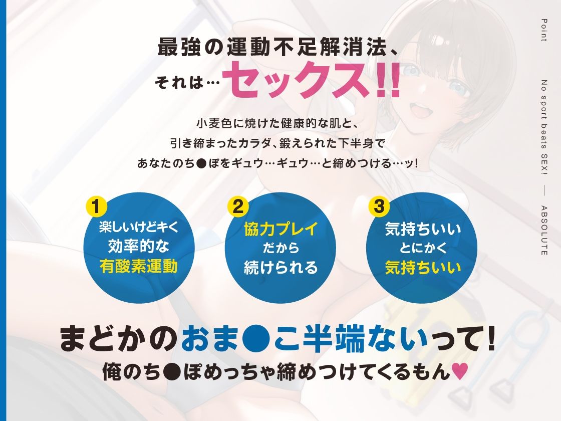 セックスは最高のスポーツです！ 〜近所のアスリートお姉さんと汗た？くスホ？根SEX〜