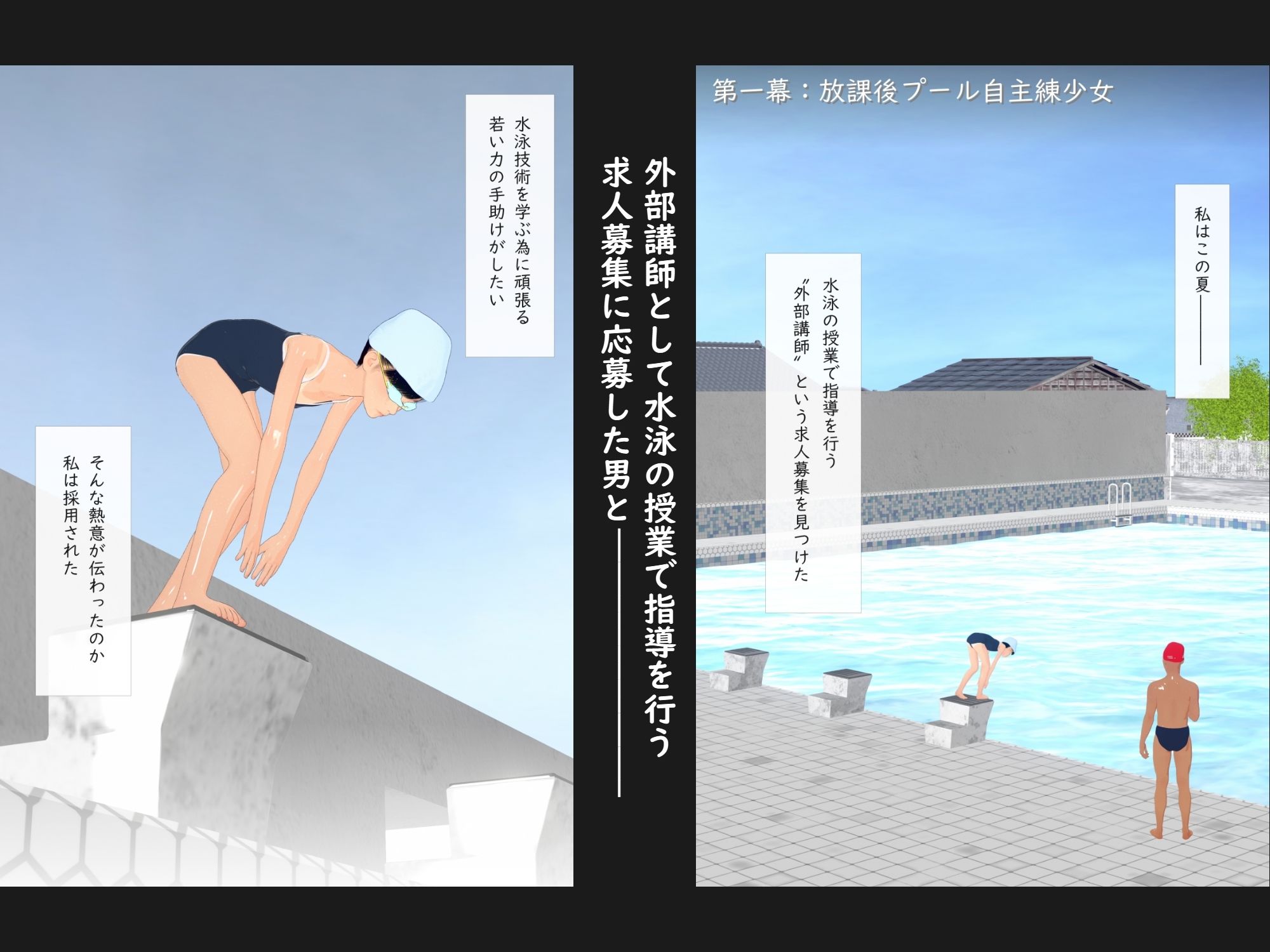 体力の限界で倒れたスポーツ少女を介抱したい〜学校プール編〜