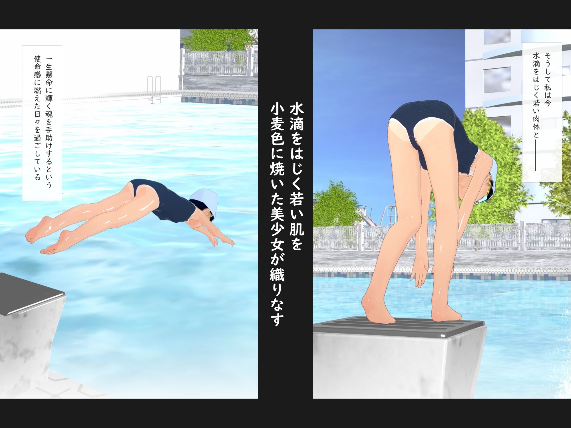 体力の限界で倒れたスポーツ少女を介抱したい〜学校プール編〜