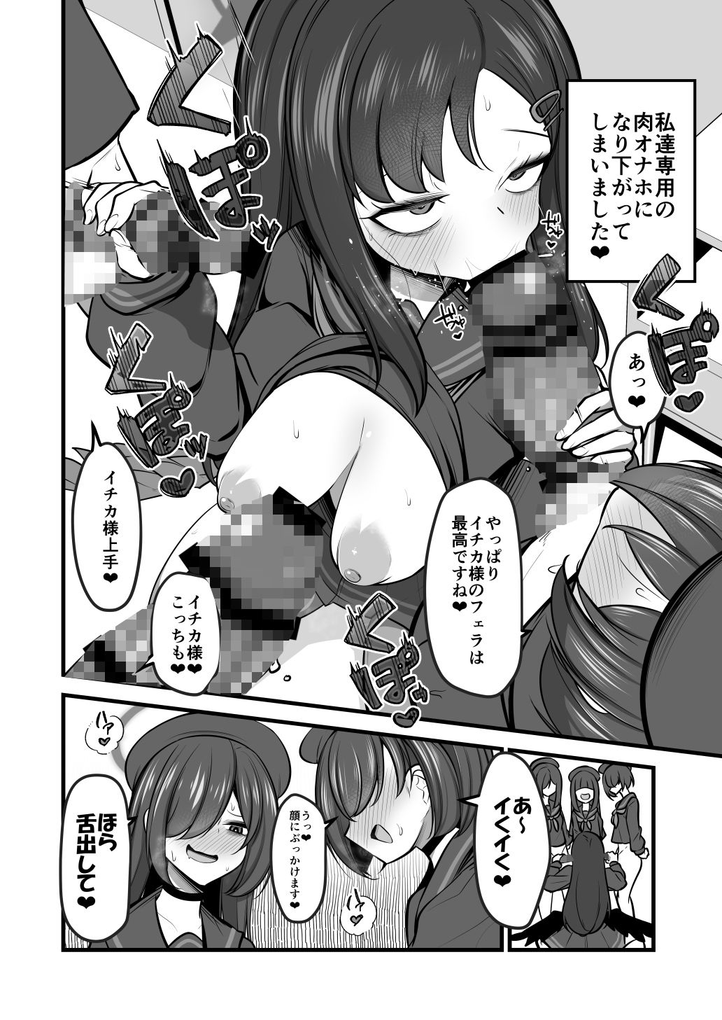 仲正イチカVSでかちんモブちゃん最終章
