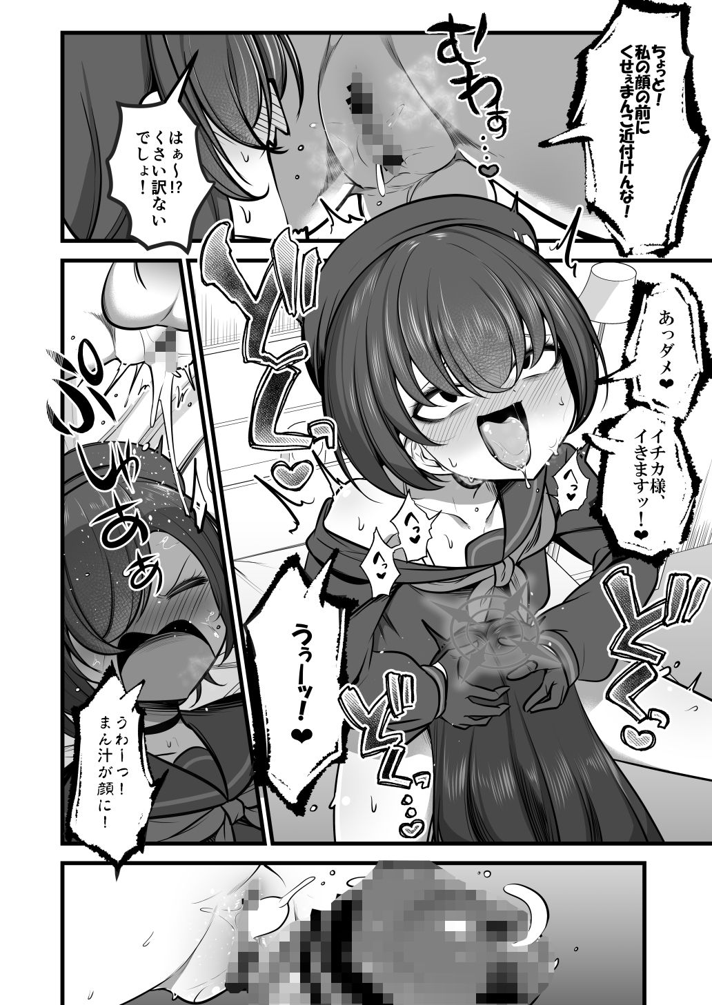 仲正イチカVSでかちんモブちゃん最終章