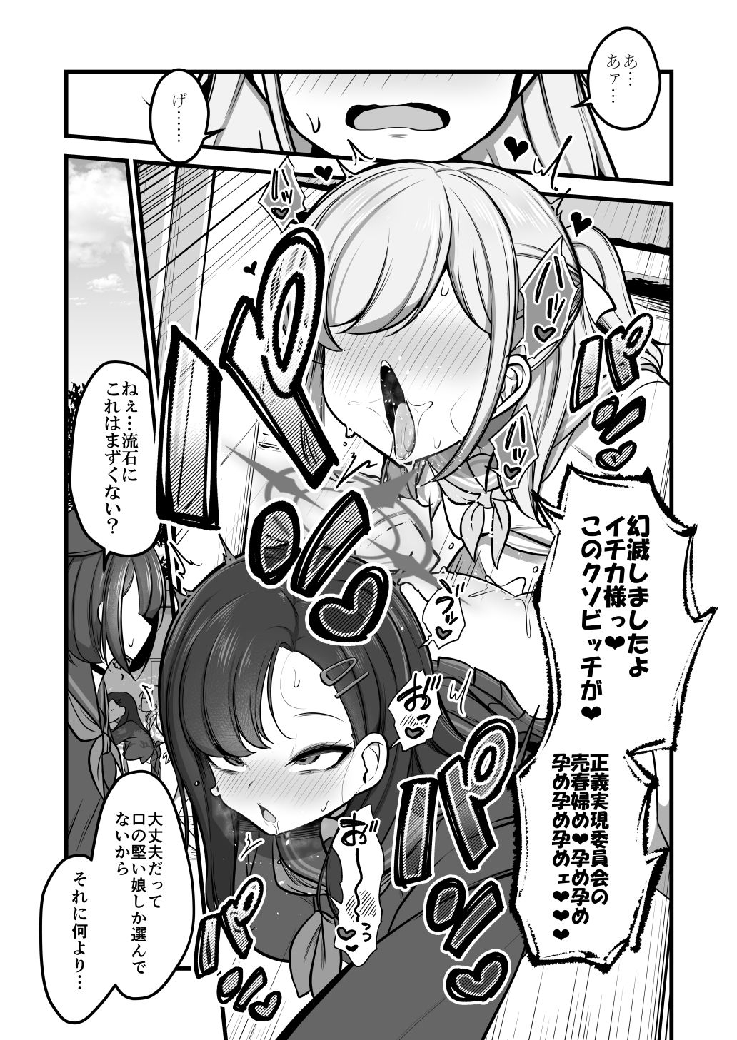 仲正イチカVSでかちんモブちゃん最終章