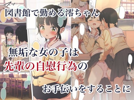 制服スライムに初めてを奪われて 総集編