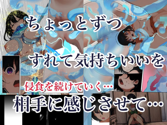 制服スライムに初めてを奪われて 総集編