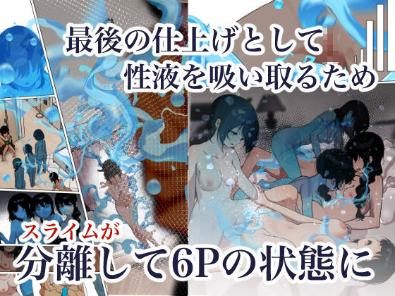 制服スライムに初めてを奪われて 総集編