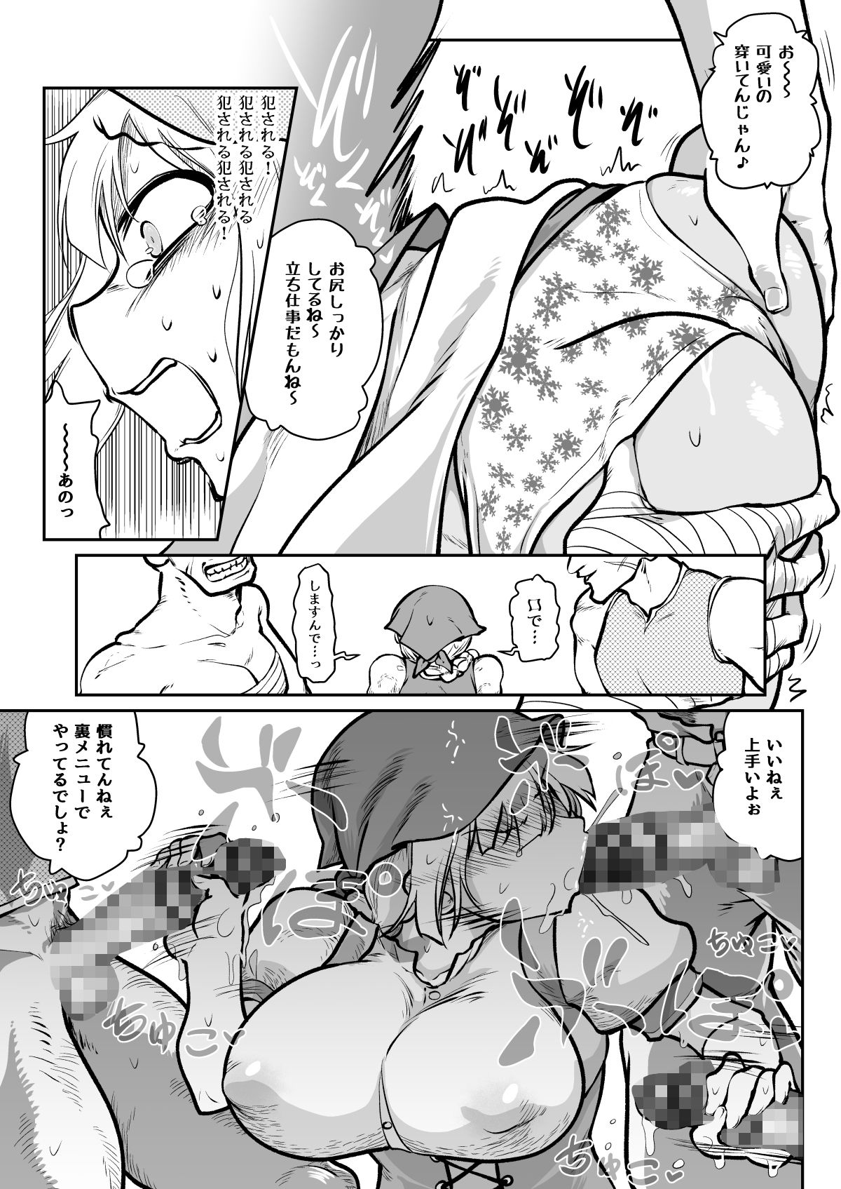 異世界のウェイトレス、厄介客に絡まれる（ハート）