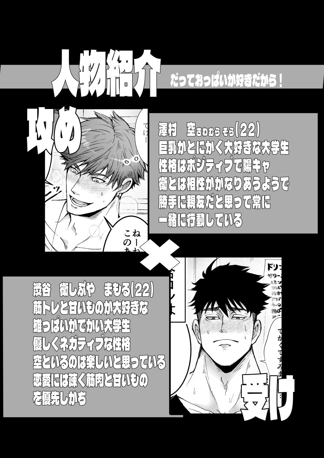 だっておっぱいが好きだから！