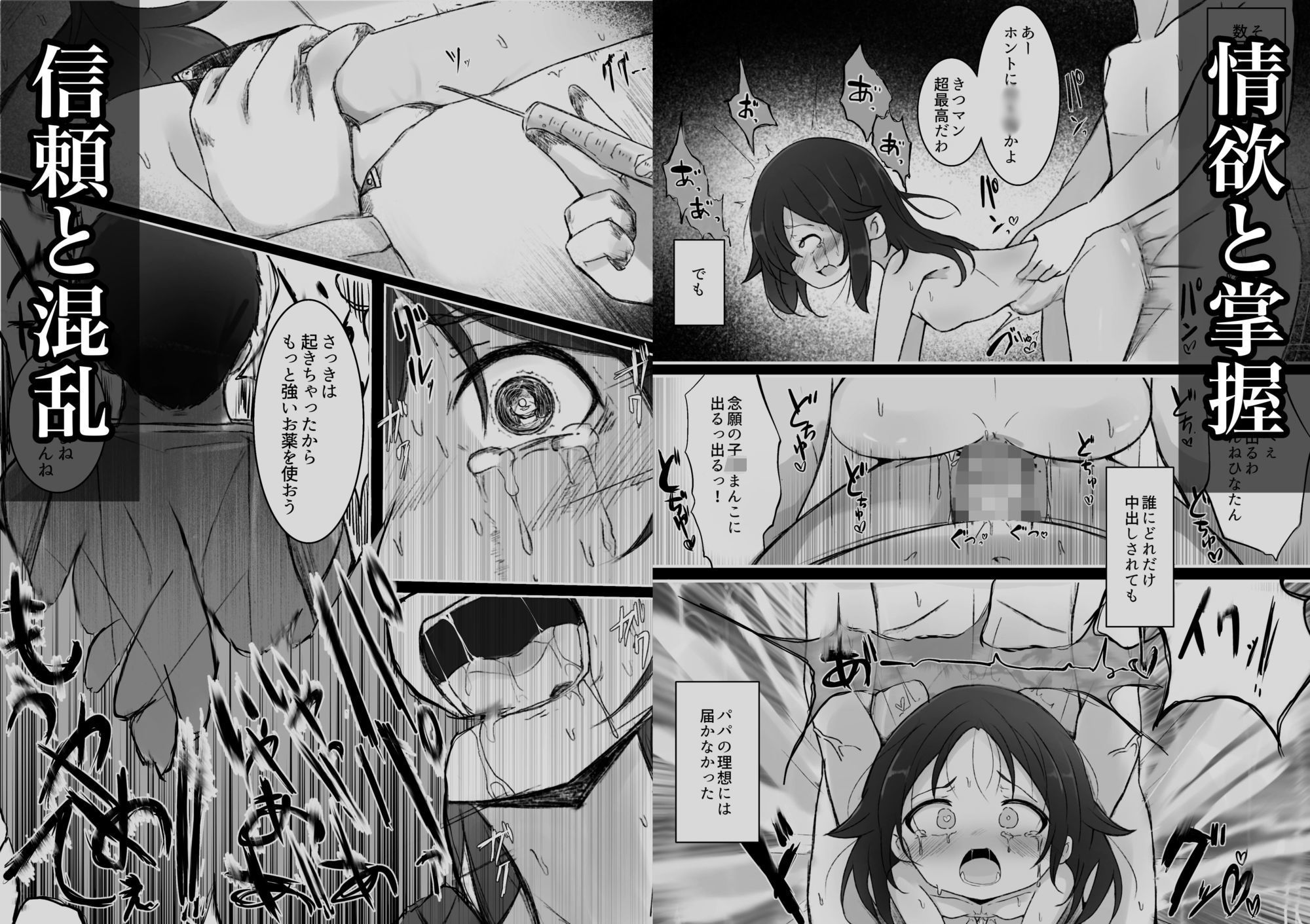 DrugBody 娘が自分を無くした日