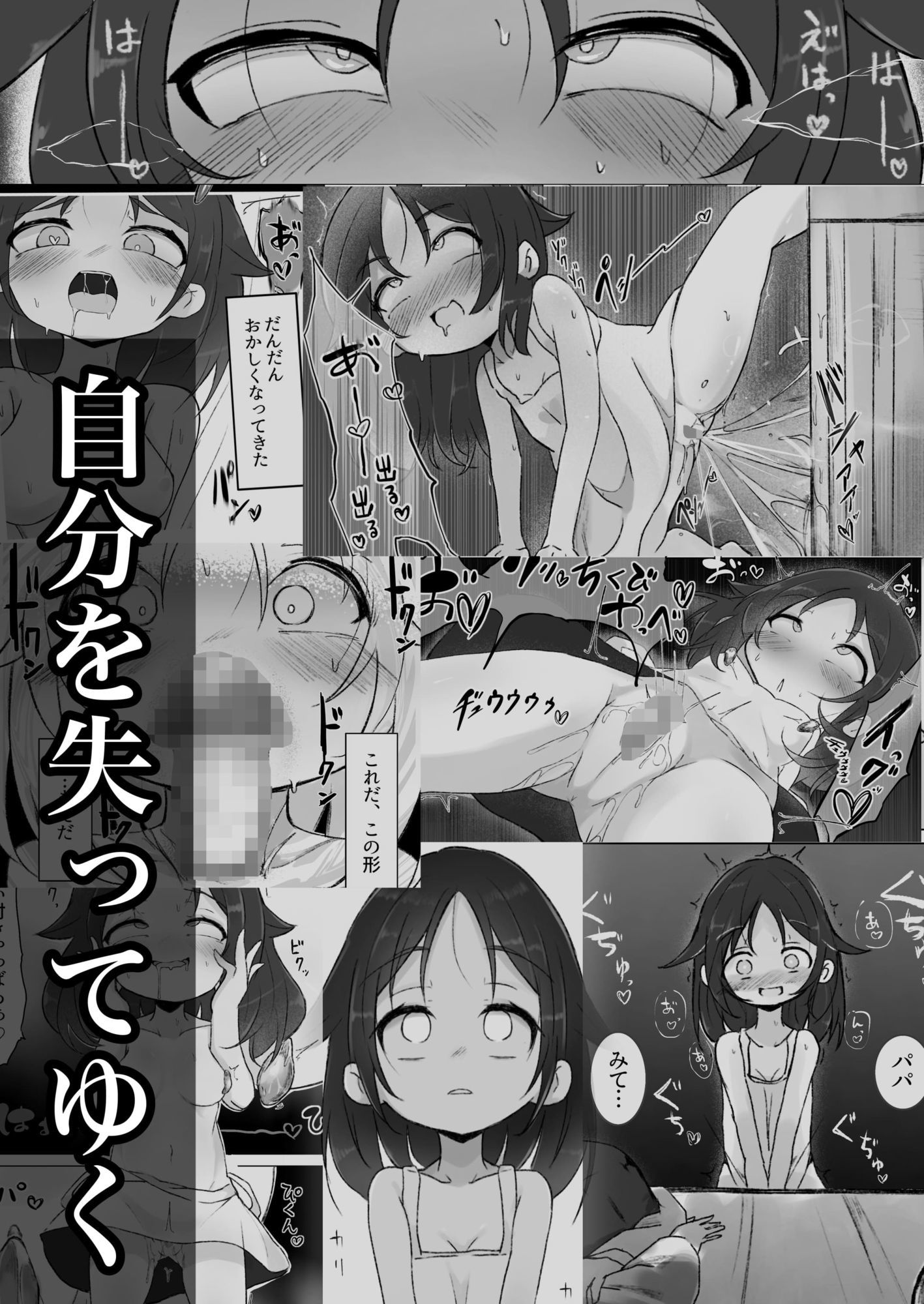 DrugBody 娘が自分を無くした日