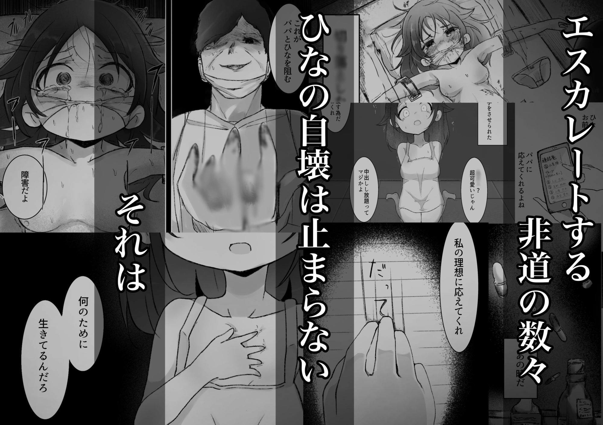 DrugBody 娘が自分を無くした日
