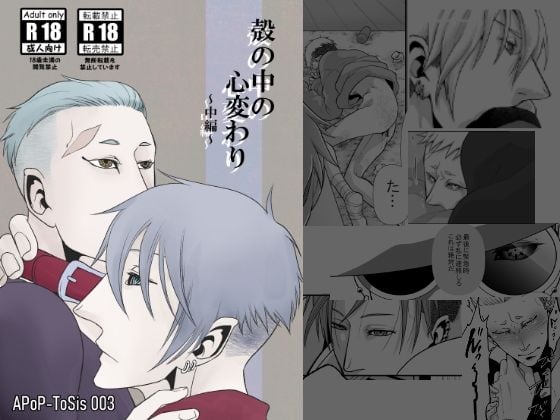 殻の中の心変わり2