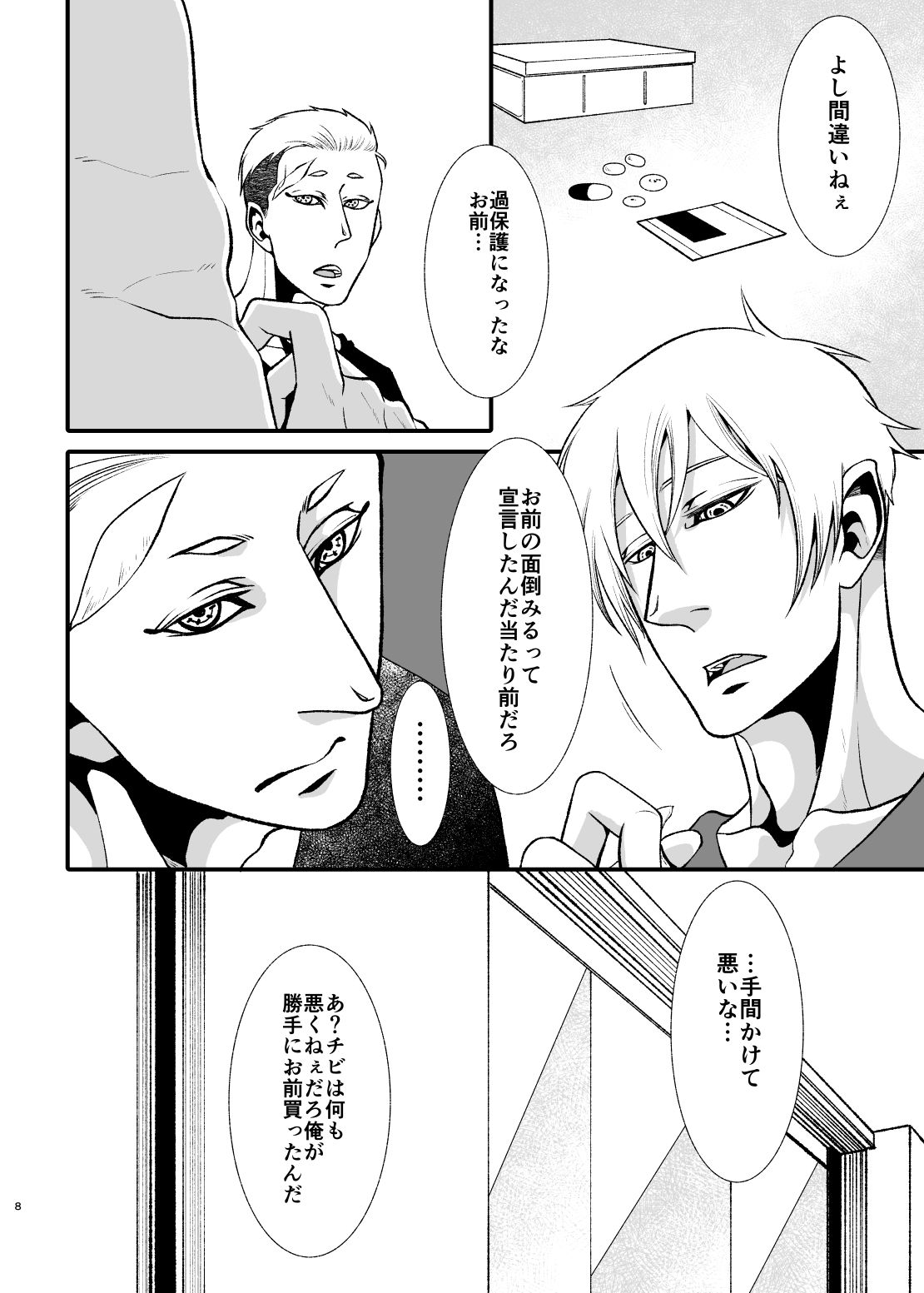 殻の中の心変わり3