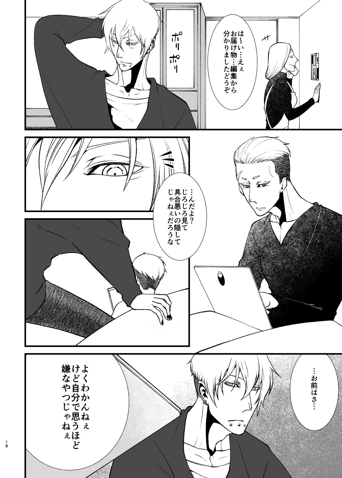 殻の中の心変わり3
