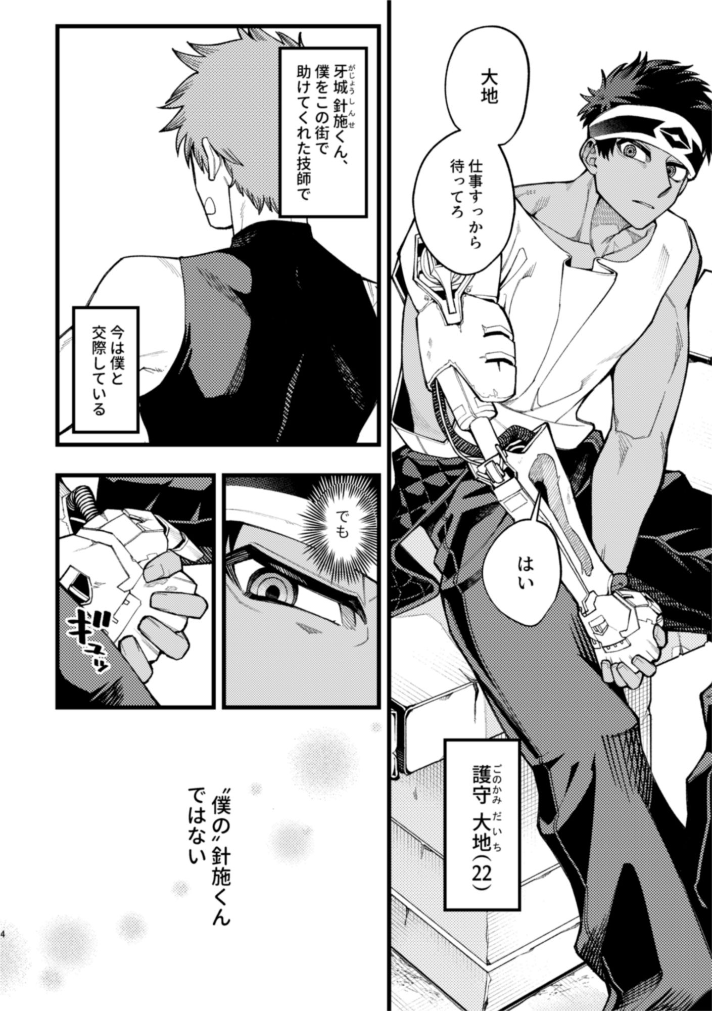 ボクノデスヨネ？