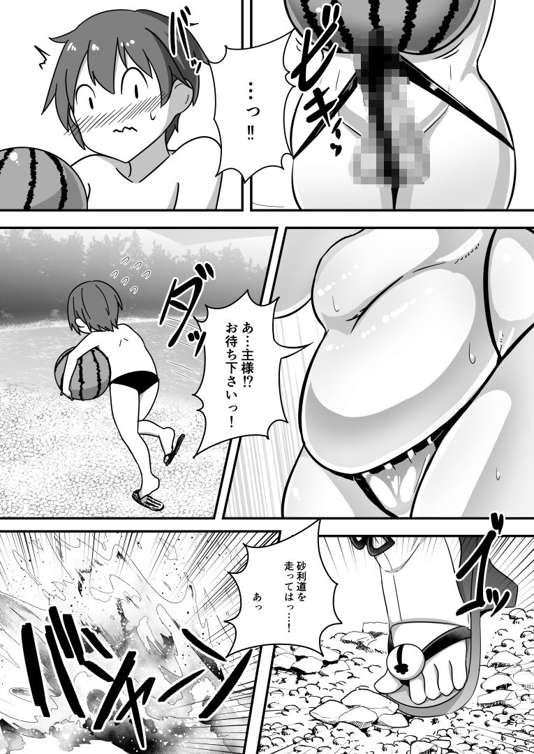 わたしの主様