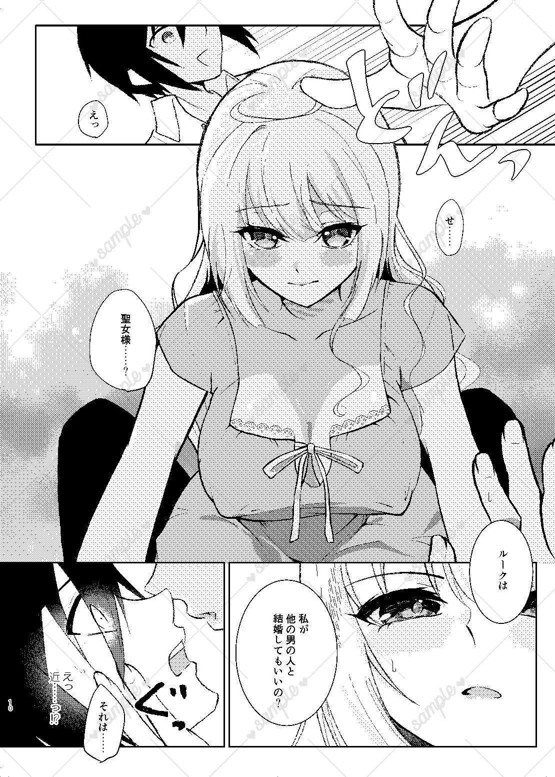いとしい聖女様のためならば
