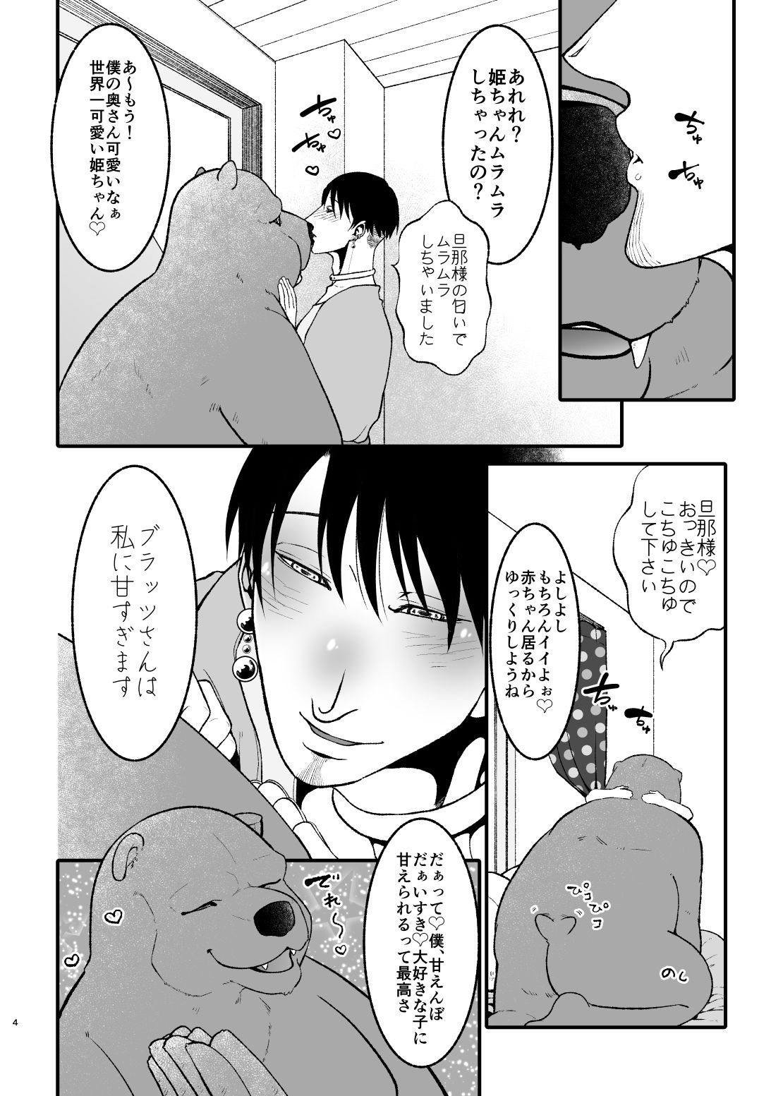 愛されたくて次の世界に行きました2