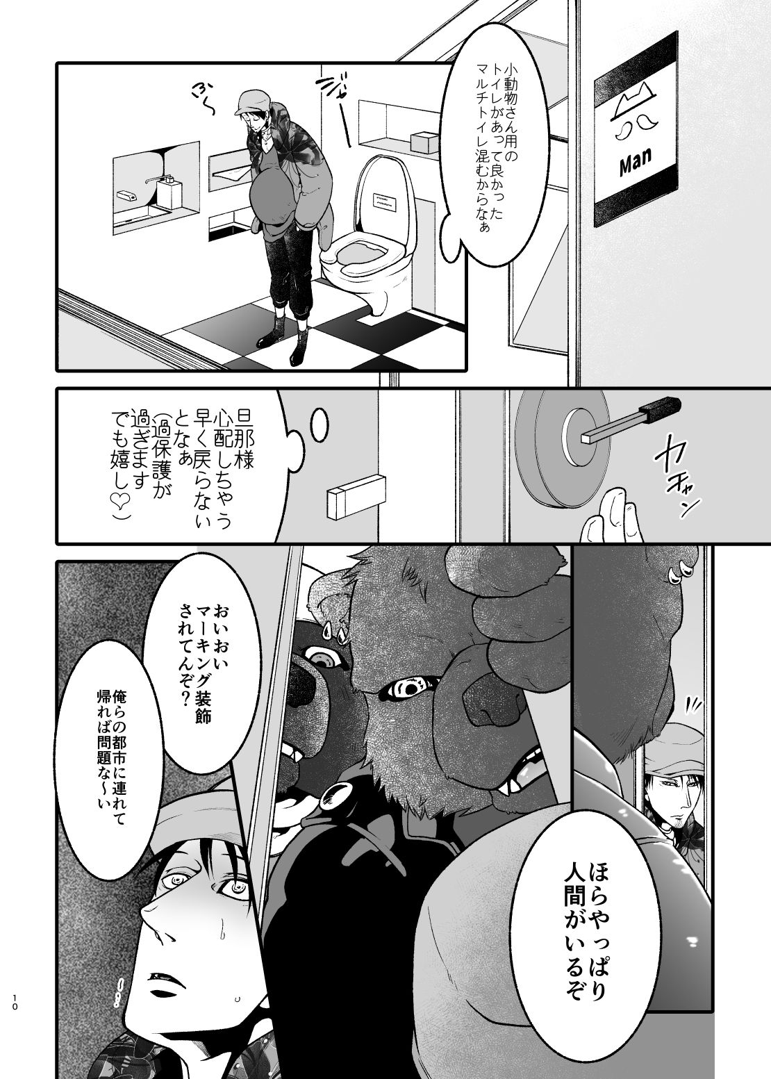 愛されたくて次の世界に行きました2