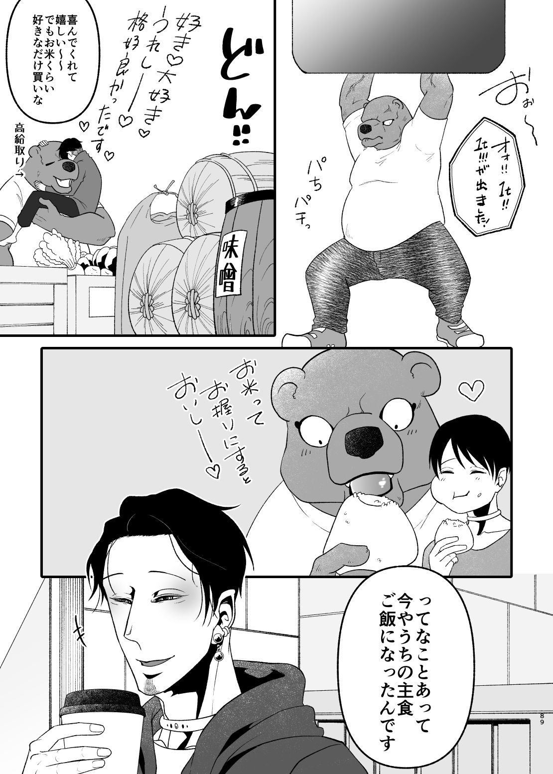 愛されたくて次の世界に行きました2