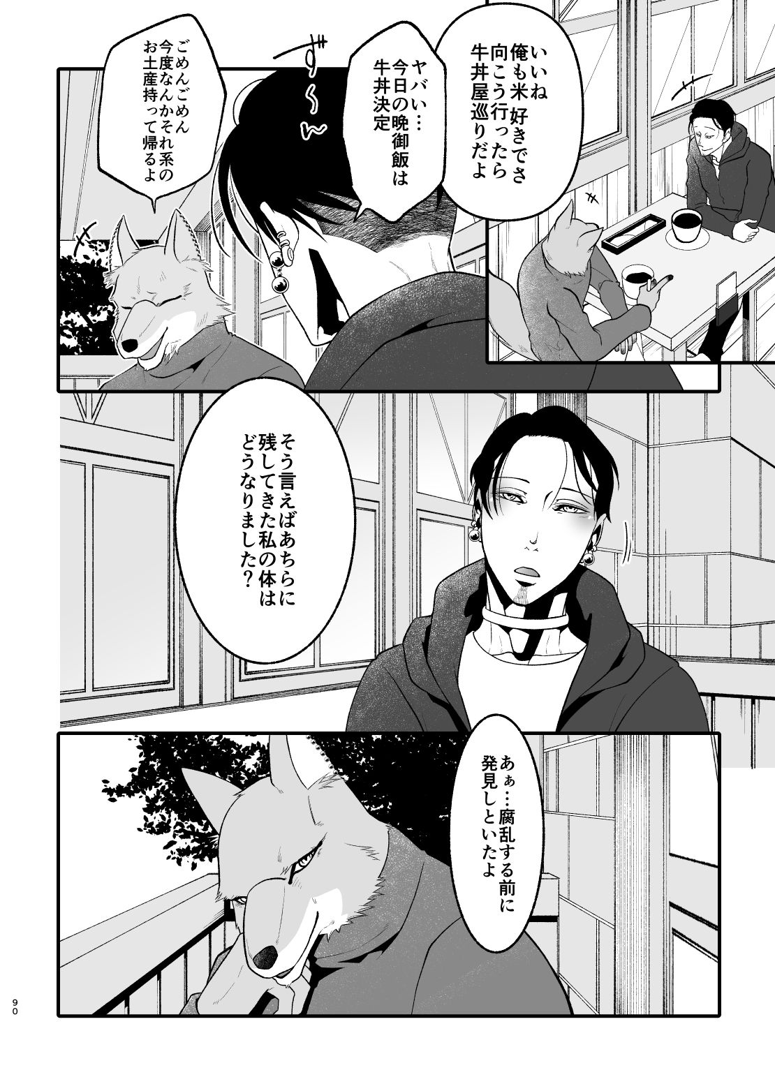 愛されたくて次の世界に行きました2