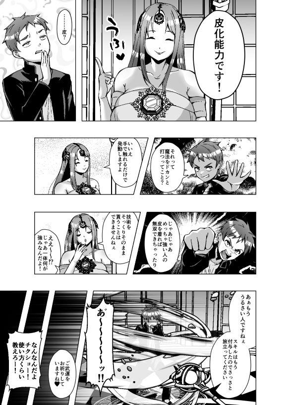 転生スキンライフ〜皮を着て絶頂するだけで強くなるチート能力〜