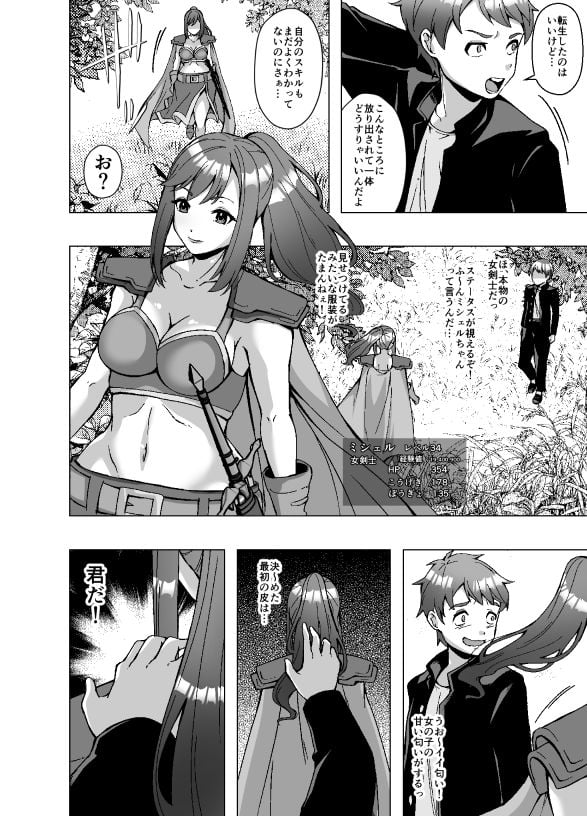 転生スキンライフ〜皮を着て絶頂するだけで強くなるチート能力〜